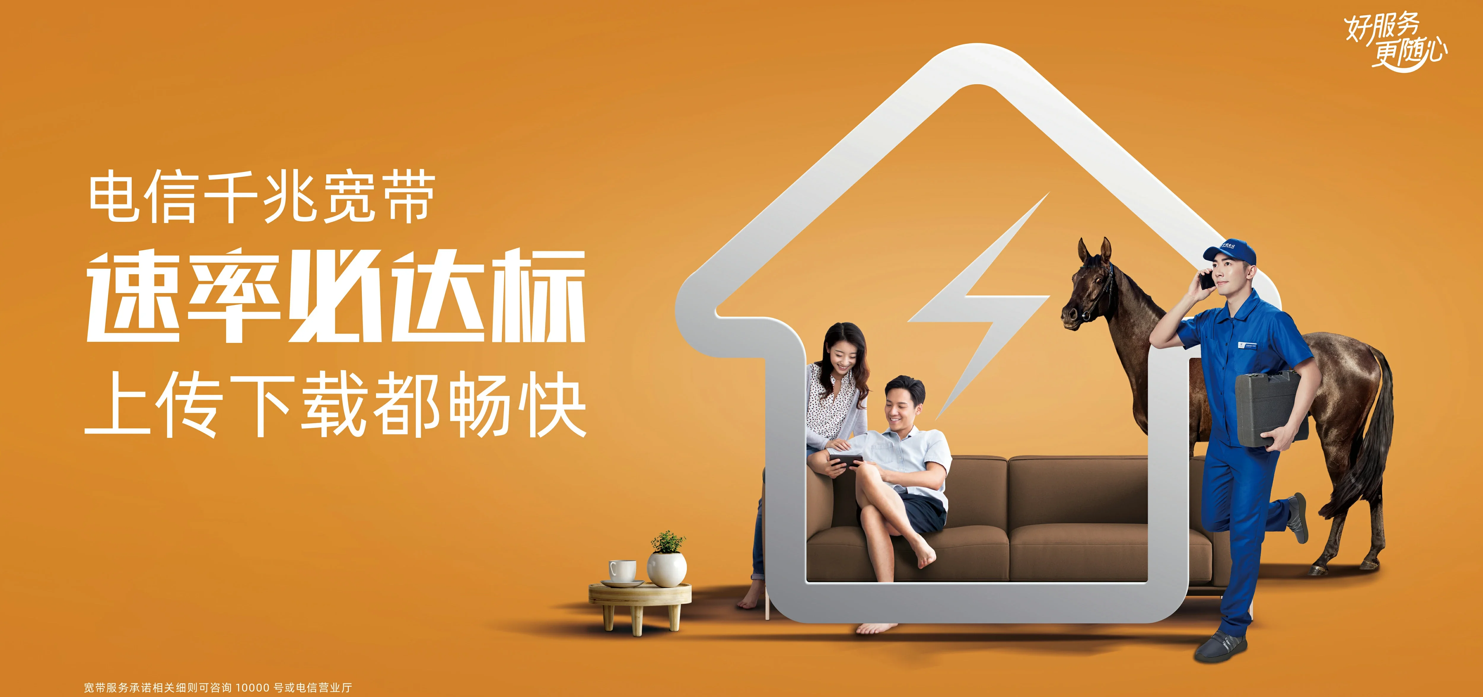 中国电信 通榆县电信宽带 宽带套餐